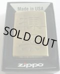 ☆棟梁！大工さんの親方・・とうりょう　渋い・・真鍮古美 ２０１０年 ZIPPO！新品