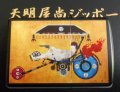 ★天明屋　尚！JAPANSE SPIRIT　１号機　２００３年　限定ZIPPO！新品