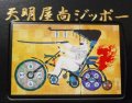★天明屋　尚！JAPANSE SPIRIT　２号機　２００３年　限定ZIPPO！新品