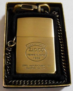 画像1: ★１９９６年８月（H） 渋い・・真鍮古美 三角カン＆チェーン付き ZIPPO！新品