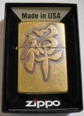 ☆禅！禅宗 渋い色合いの・・ブラスいぶしバレル加工 ZEN ZIPPO！新品