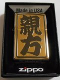 ☆親方！全国の・・親方さんへ　豪華！ブラック＆ゴールド 黒金コンビネーション ZIPPO！新品