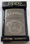 ★中華民国（台湾）海軍海難総隊 １９９６年 ＃２５０ ZIPPO！未使用品
