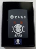 ☆豊天酒造！元祖 豊天商店 和柄 BLACK ２００５年 ＺＩＰＰＯ 新品