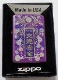 ☆ 秋の交通安全！ お守り袋デザイン！菊の御紋・鳳凰等 ２０２０年 パープル ZIPPO！新品