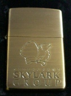 画像1: ☆すかいらーく！SKYLARK GROUP １９９９年 真鍮古美 限定ZIPPO！新品