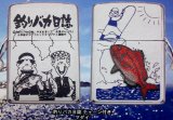 画像: ☆釣りバカ日誌！まんが 両面デザイン ★チェーン付 裏面に真鯛メタル ２００６年 ZIPPO！新品