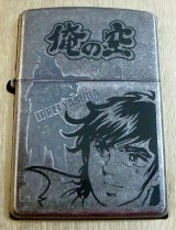 画像: 俺の空！本宮ひろ志 人気コミック 限定 ２００５年 ZIPPO！新品