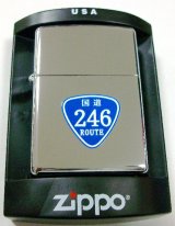 画像: 珍品！標識デザイン　国道 ２４６！＃２５０　２００５年　ＺＩＰＰＯ！新品