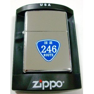 画像: 珍品！標識デザイン　国道 ２４６！＃２５０　２００５年　ＺＩＰＰＯ！新品