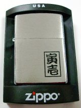 画像: ☆寅壱！トライチ 職人さんの人気ブランド とらいち ２００３年 ZIPPO！新品