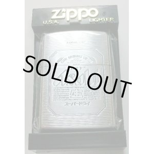 画像: ☆絶好調！Ａｓａｈｉ 辛口 スーパードライ ２００３年 エッチング ＺＩＰＰＯ！ビール付！新品