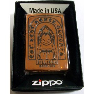 画像: ☆福之神　ビリケンさま！BILLIKEN 渋い・・銅いぶし ２０１２年 ZIPPO！新品