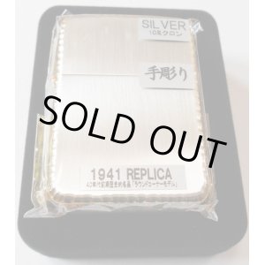 画像: ☆１９４１ レプリカ！豪華 三面手彫り！シルバー 縦サテーナ＆サイドゴールド ２０１４年 ＺＩＰＰＯ！新品
