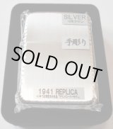 画像: ☆１９４１ レプリカ！豪華 三面手彫り！シルバー 縦サテーナ＆サイドシルバー ２０１４年 ＺＩＰＰＯ！新品