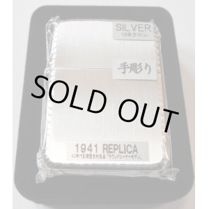 画像: ☆１９４１ レプリカ！豪華 三面手彫り！シルバー 縦サテーナ＆サイドシルバー ２０１４年 ＺＩＰＰＯ！新品