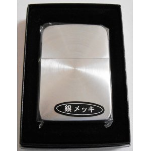 画像: 希少！１９４１ レプリカ　２００２年　両面スピン　シルバー加工　ZIPPO！新品