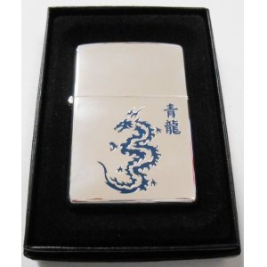 画像: ★青龍！四神相応の一つ！青龍　シルバー銀加工　鏡面　２００２年１０月　ZIPPO！新品