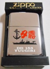 画像: ★海上自衛隊！護衛艦 ゆうぎり DD-１５３ ＃２５０ ２００３年 ＺＩＰＰＯ！新品