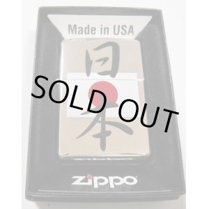 画像: ☆がんばれ 二ッポン！オリンピック日本代表！日の丸 ２００３年 銀加工 ZIPPO！新品