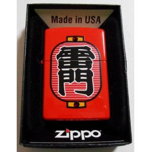 画像: ☆雷門  かみなり門！提灯 ちょうちんデザイン！クリスタル・ビーズつき ２０１５年 ZIPPO！新品