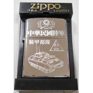 画像: ★中華民国（台湾）陸軍 装甲部隊 戦車 ２０００年 ＃２５０ ZIPPO！未使用品