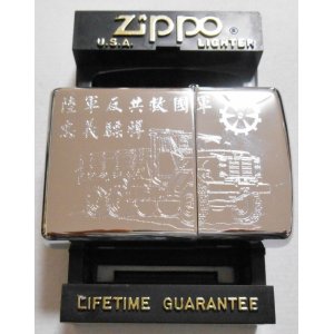 画像: ★中華民国（台湾）陸軍反共救国軍 トラック １９９７年 ＃２５０ ZIPPO！未使用品