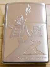 画像: ☆ 巨人の星！人気のコミック・・星 飛雄馬！２００２年 銀加工 ZIPPO！新品