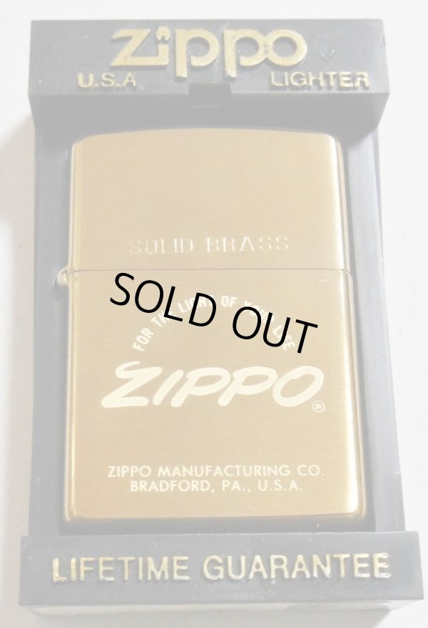 画像1: ☆１９９７年１０月製 CLASSICデザイン 真鍮無垢 SOLID BRASS ZIPPO！新品