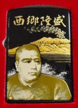 画像: ☆西郷どん！西郷隆盛 伝統工芸 本金蒔絵 漆塗り １９９７年 限定 ＺＩＰＰＯ！新品