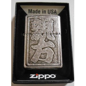 画像: ☆親方！全国の・・親方さんへ　渋い！銀いぶしバレル アンティ－ク・シルバー ZIPPO！新品