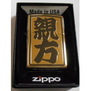 画像: ☆親方！全国の・・親方さんへ　豪華！ブラック＆ゴールド 黒金コンビネーション ZIPPO！新品