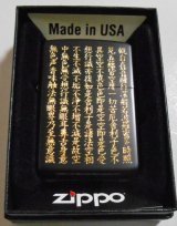 画像: ☆豪華！般若心経！見事な・・５面加工！渋いブラック＆輝くゴールド文字 ZIPPO！新品