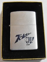 画像: ☆ズームイン！！朝！１９８１年 VINTAGE 日本テレビ系STV 両面柄 USED ＺＩＰＰＯ！