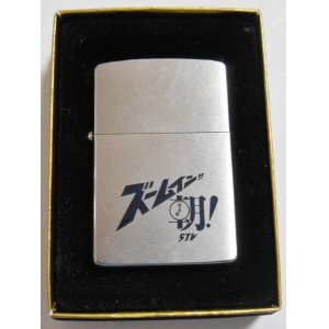 画像: ☆ズームイン！！朝！１９８１年 VINTAGE 日本テレビ系STV 両面柄 USED ＺＩＰＰＯ！