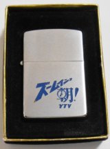 画像: ☆ズームイン！！朝！１９８４年 VINTAGE 日本テレビ系YTV 両面柄 USED美品 ＺＩＰＰＯ！