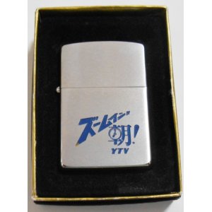 画像: ☆ズームイン！！朝！１９８４年 VINTAGE 日本テレビ系YTV 両面柄 USED美品 ＺＩＰＰＯ！