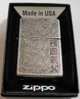 画像: ☆頑固親父！全国の・・頑固おやじさんへ　渋い！アンティ－ク・シルバー ZIPPO！新品