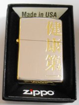 画像: ☆健康第一！豪華！シルバー&ゴールド コンビネーション ２０１９年 ZIPPO！新品