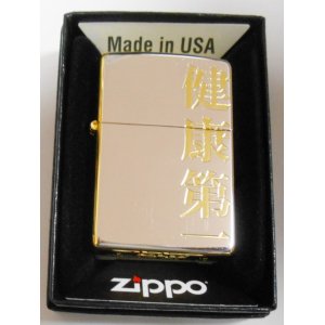 画像: ☆健康第一！豪華！シルバー&ゴールド コンビネーション ２０１９年 ZIPPO！新品