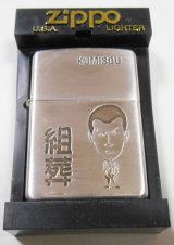 画像: ★組葬！任侠 極道 KUMISOU 渋い・・親分！シルバー１０μ ２００２年 ZIPPO！未使用品B