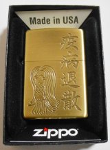 画像: ★謎の妖怪！アマビエさま 疫病退散！渋い色合い 真鍮古美 ２０２０年 ZIPPO！新品