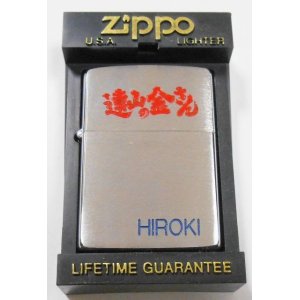 画像: ☆俳優 松方弘樹さん 遠山の金さん！HIROKI オリジナル１９９３年２月 ZIPPO！未使用品