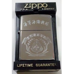 画像: ★中華民国（台湾）海軍海難総隊 １９９６年 ＃２５０ ZIPPO！未使用品