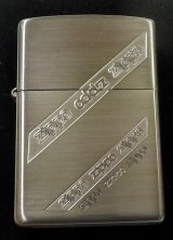 画像: ☆お洒落な・・デザイン！１９９９年８月（H）ZIPPOロゴｘ９ 銀加工 ZIPPO！未使用品B