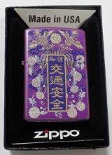 画像: ☆ 交通安全！ お守り袋デザイン！菊の御紋・鳳凰等 ２０２０年 パープル ZIPPO！新品