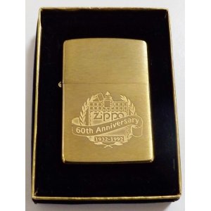 画像: ★ZIPPO社 創業６０周年記念 真鍮ケース １９９４年１２月製 SOLID BRASS  ZIPPO！未使用品