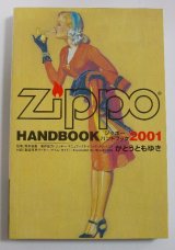 画像: ☆名本！ジッポーライターの本！ZIPPO HAND BOOK ２００１ 新品本！