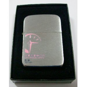 画像: ★珍品！香港時計博 Time Antiques Gallery ２００４年４月 １９４１ Zippo！新品