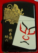 画像: ☆歌舞伎 隈取 助六！豪華 本金蒔絵漆塗り ２００７年 木箱入り ＺＩＰＰＯ！新品